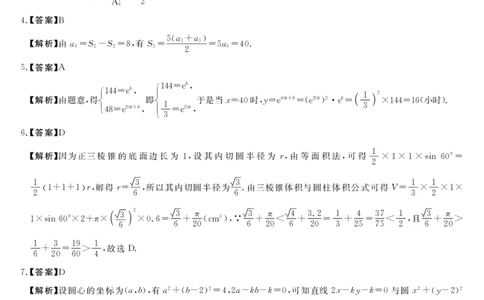 2023届广西高三年级西部联考理科数学试卷答案(1)_2023年8月_028月合集_2023届广西高三上学期西部联考9.5-6