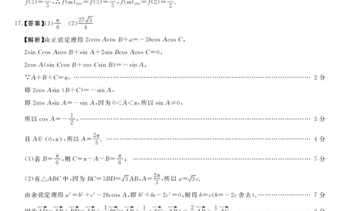 2023届广西高三年级西部联考理科数学试卷答案(1)_2023年8月_028月合集_2023届广西高三上学期西部联考9.5-6
