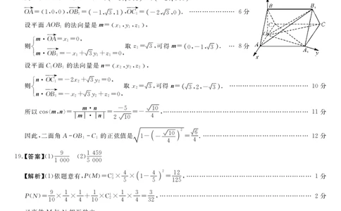 2023届广西高三年级西部联考理科数学试卷答案(1)_2023年8月_028月合集_2023届广西高三上学期西部联考9.5-6