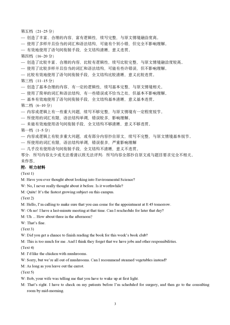 质检三英语参考答案_2025年5月_2505162025届河北省石家庄市普通高中高三教学质量检测（三）（全科）_2025届河北省石家庄市普通高中高三教学质量检测（三）英语试卷