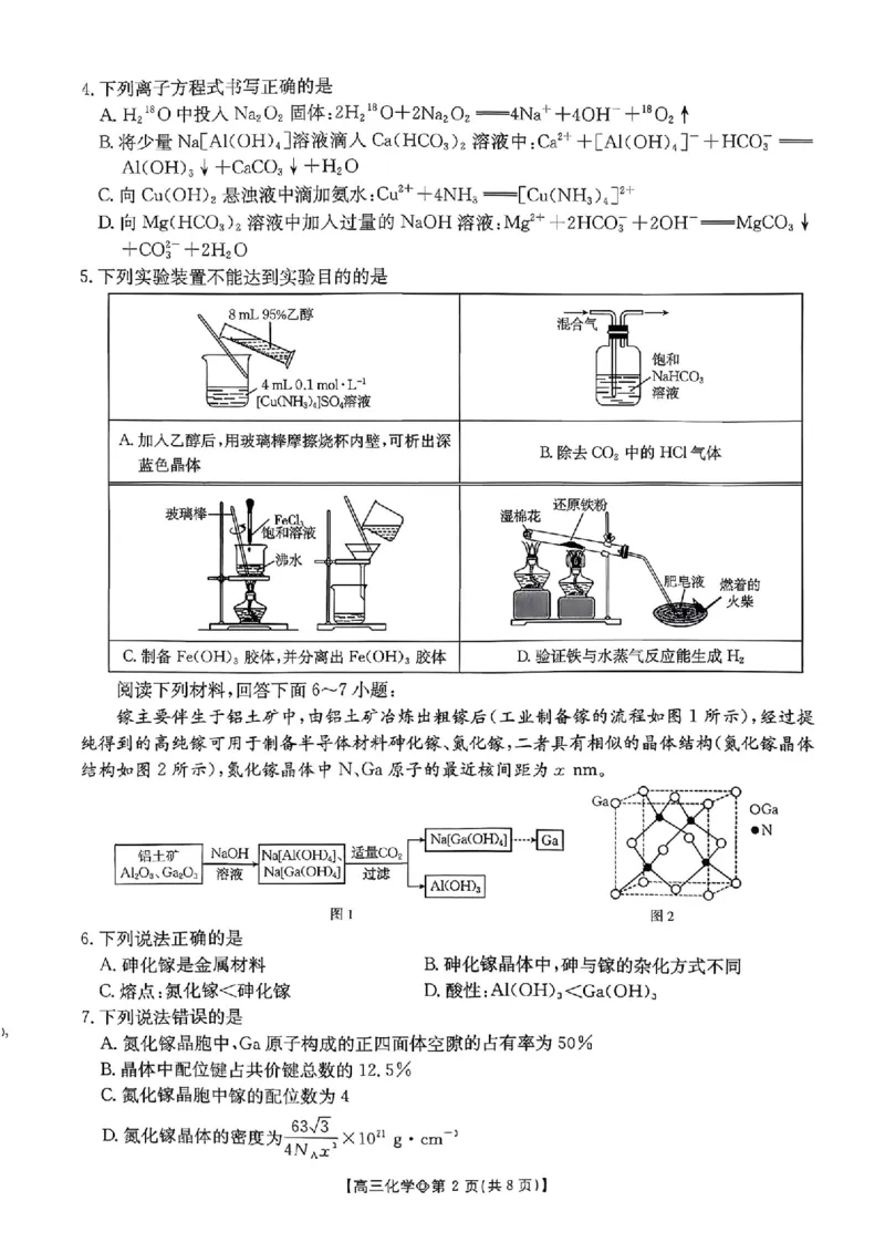 安徽省阜阳市2025-2026学年高三上学期1月期末化学试题+答案(1)_2026年1月_260130安徽省阜阳市2025-2026学年高三上学期1月期末（全科）