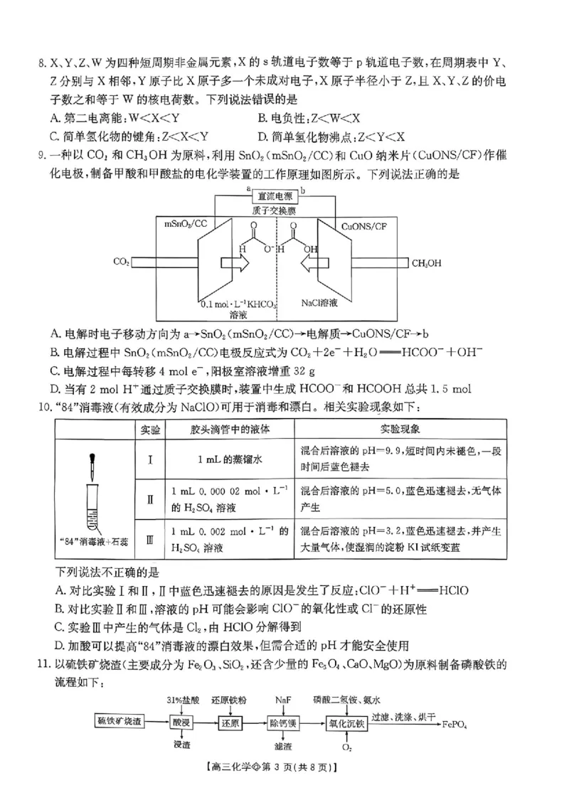 安徽省阜阳市2025-2026学年高三上学期1月期末化学试题+答案(1)_2026年1月_260130安徽省阜阳市2025-2026学年高三上学期1月期末（全科）