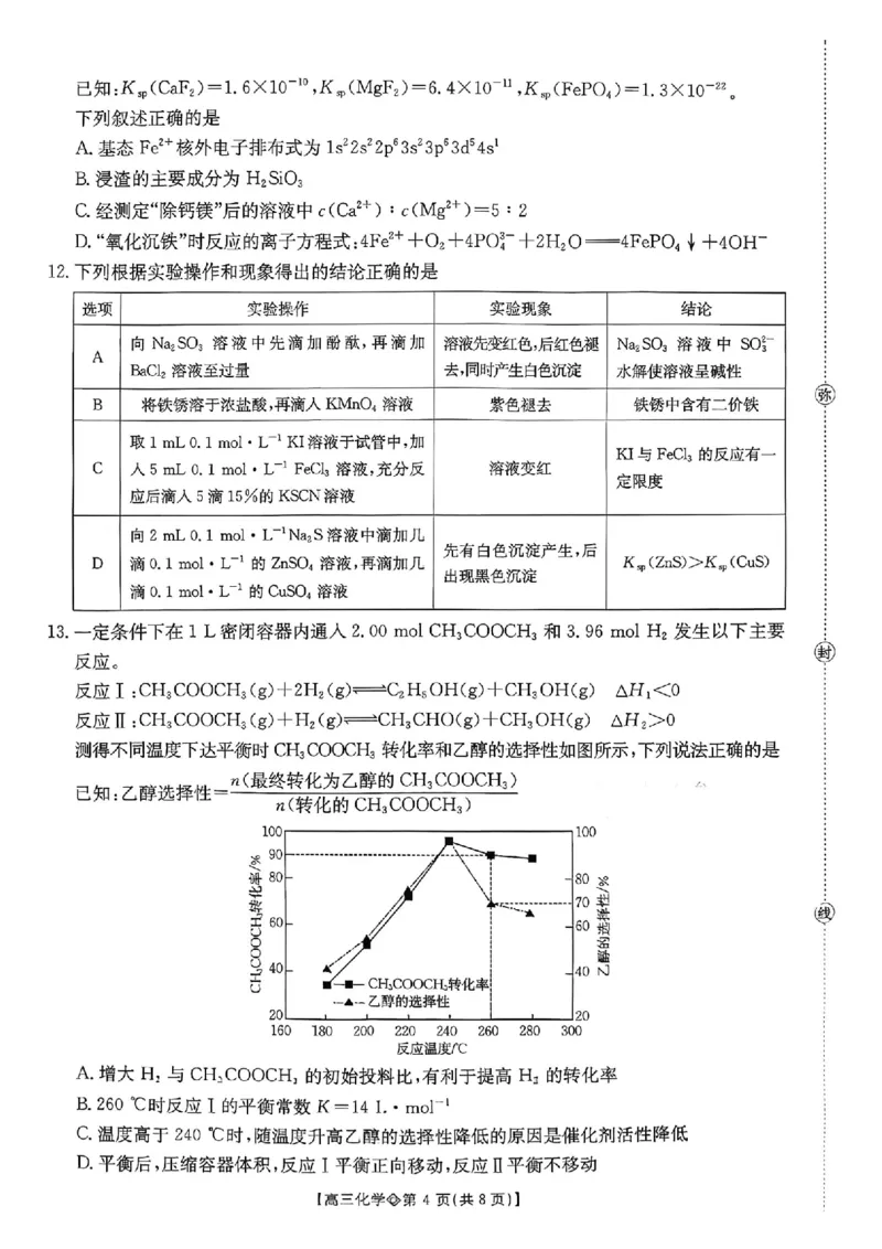 安徽省阜阳市2025-2026学年高三上学期1月期末化学试题+答案(1)_2026年1月_260130安徽省阜阳市2025-2026学年高三上学期1月期末（全科）