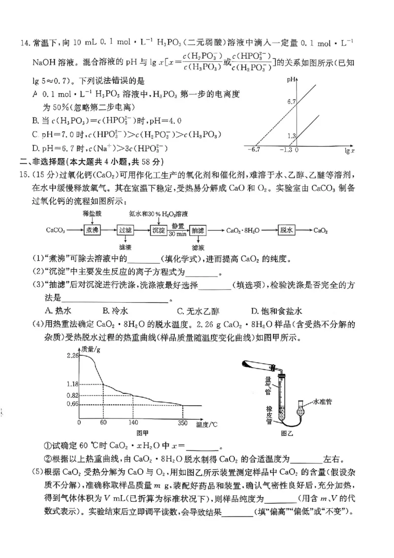 安徽省阜阳市2025-2026学年高三上学期1月期末化学试题+答案(1)_2026年1月_260130安徽省阜阳市2025-2026学年高三上学期1月期末（全科）