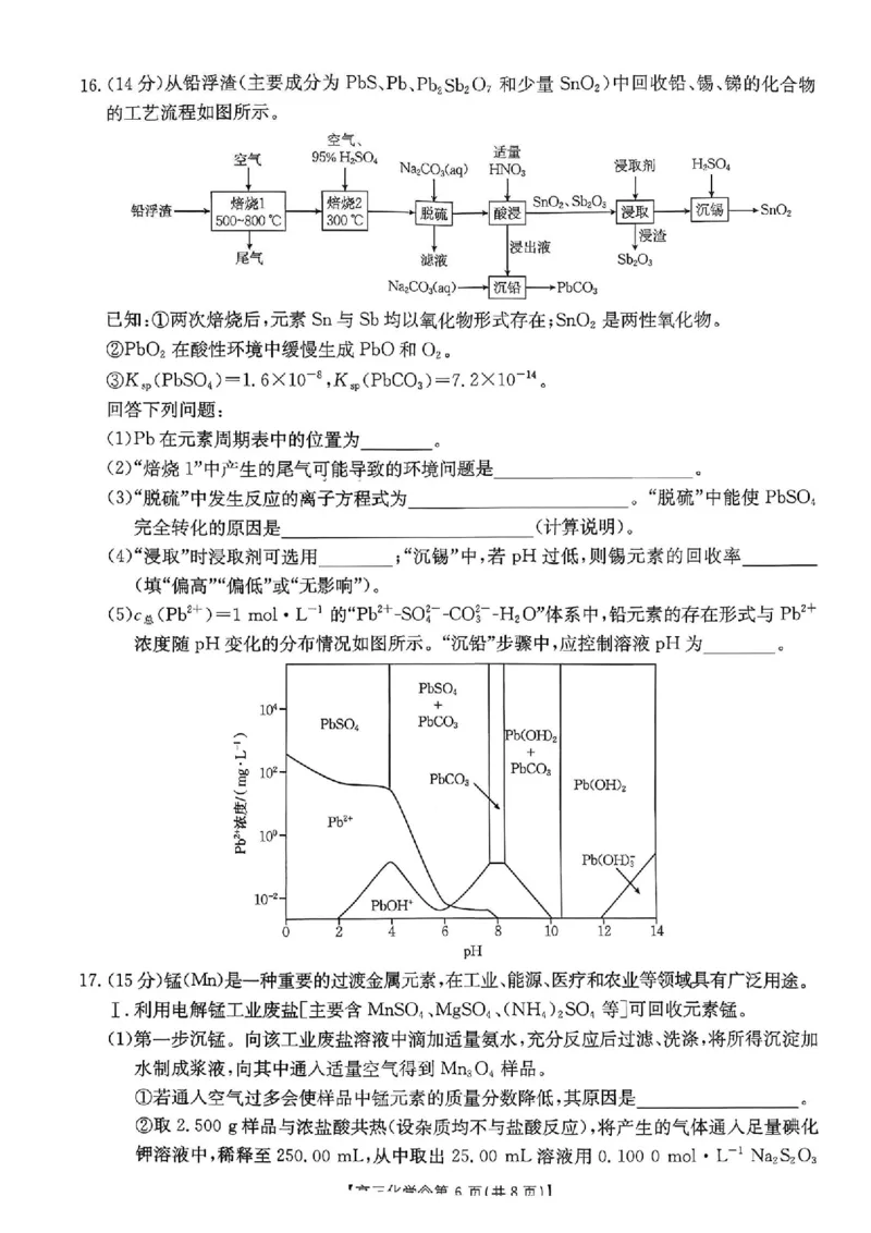 安徽省阜阳市2025-2026学年高三上学期1月期末化学试题+答案(1)_2026年1月_260130安徽省阜阳市2025-2026学年高三上学期1月期末（全科）