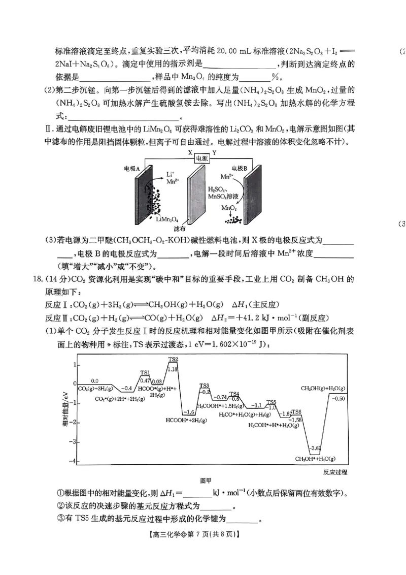 安徽省阜阳市2025-2026学年高三上学期1月期末化学试题+答案(1)_2026年1月_260130安徽省阜阳市2025-2026学年高三上学期1月期末（全科）