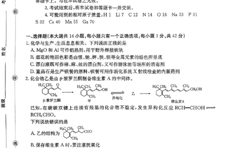 安徽省阜阳市2025-2026学年高三上学期1月期末化学试题+答案(1)_2026年1月_260130安徽省阜阳市2025-2026学年高三上学期1月期末（全科）