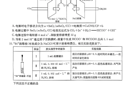 安徽省阜阳市2025-2026学年高三上学期1月期末化学试题+答案(1)_2026年1月_260130安徽省阜阳市2025-2026学年高三上学期1月期末（全科）