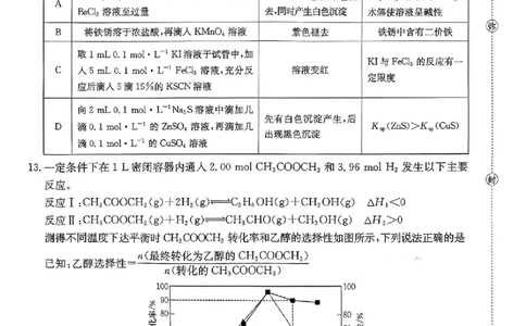 安徽省阜阳市2025-2026学年高三上学期1月期末化学试题+答案(1)_2026年1月_260130安徽省阜阳市2025-2026学年高三上学期1月期末（全科）