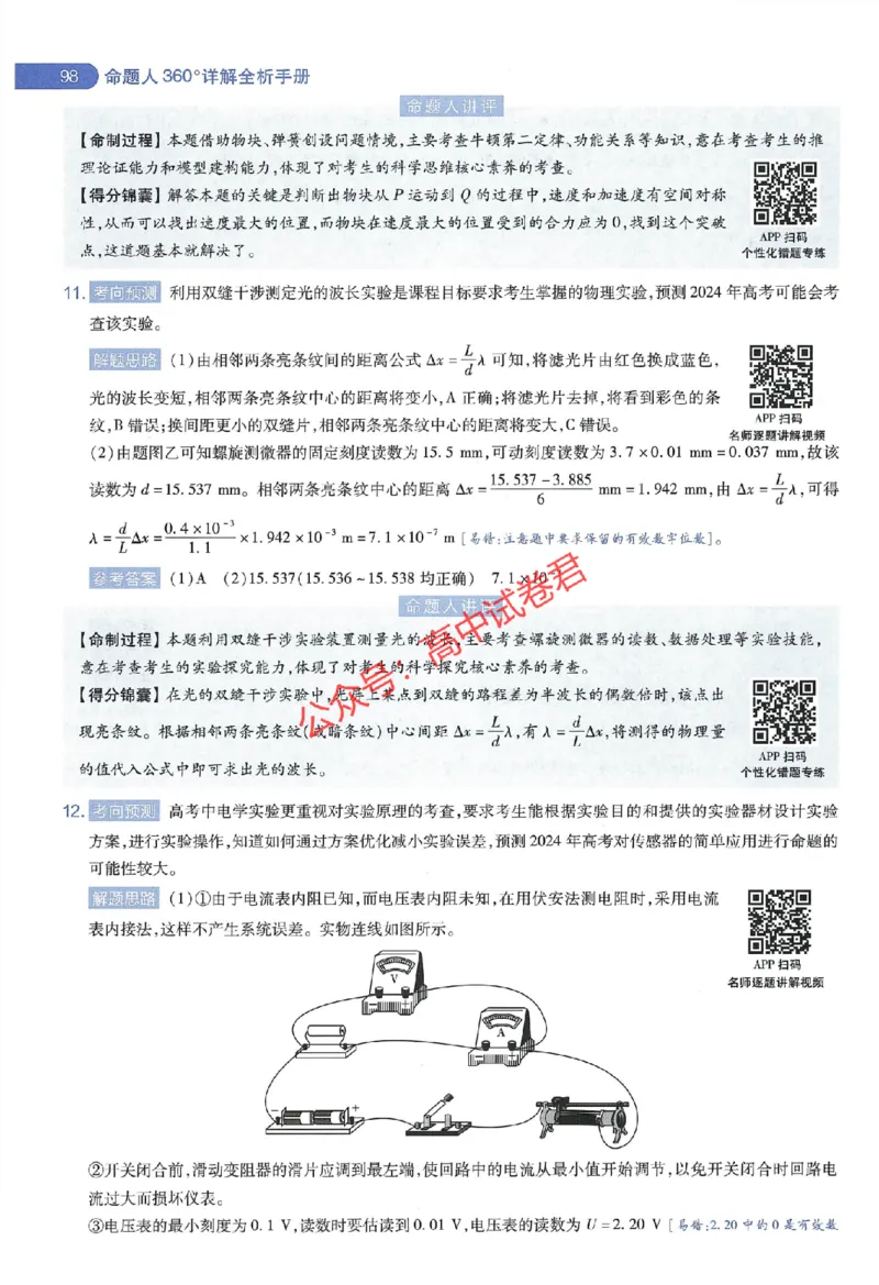 天星教育2024年高考临考预测押题密卷江西专版命题人360度详解全息手册(1)_1_2024高考押题卷_12024天星全系列_@@@天星临考押题密卷汇总重复_2024年tx高考临考押题密卷江西专版