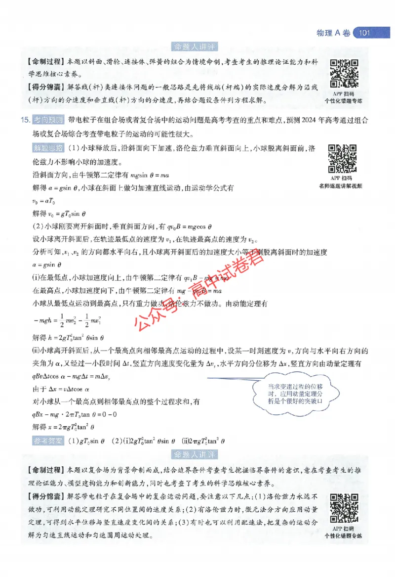 天星教育2024年高考临考预测押题密卷江西专版命题人360度详解全息手册(1)_1_2024高考押题卷_12024天星全系列_@@@天星临考押题密卷汇总重复_2024年tx高考临考押题密卷江西专版