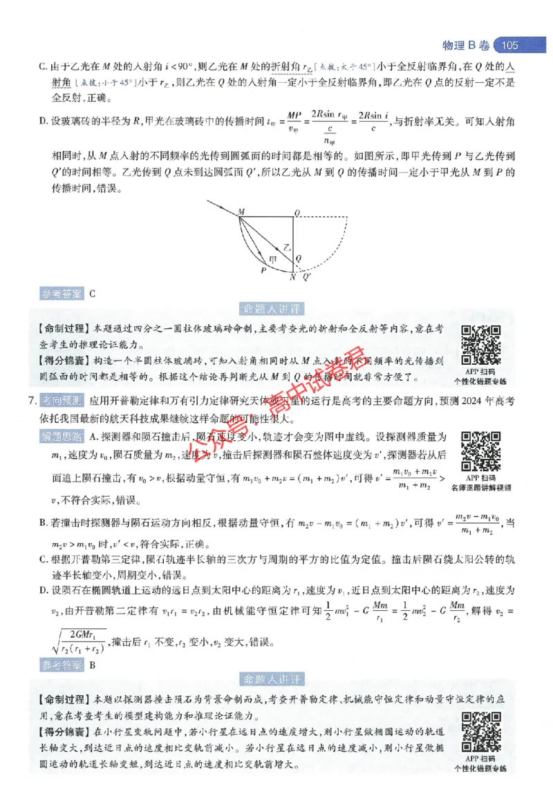 天星教育2024年高考临考预测押题密卷江西专版命题人360度详解全息手册(1)_1_2024高考押题卷_12024天星全系列_@@@天星临考押题密卷汇总重复_2024年tx高考临考押题密卷江西专版