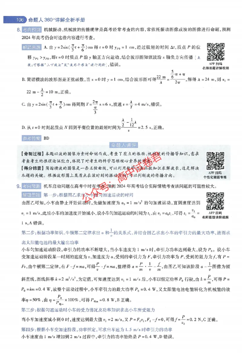 天星教育2024年高考临考预测押题密卷江西专版命题人360度详解全息手册(1)_1_2024高考押题卷_12024天星全系列_@@@天星临考押题密卷汇总重复_2024年tx高考临考押题密卷江西专版