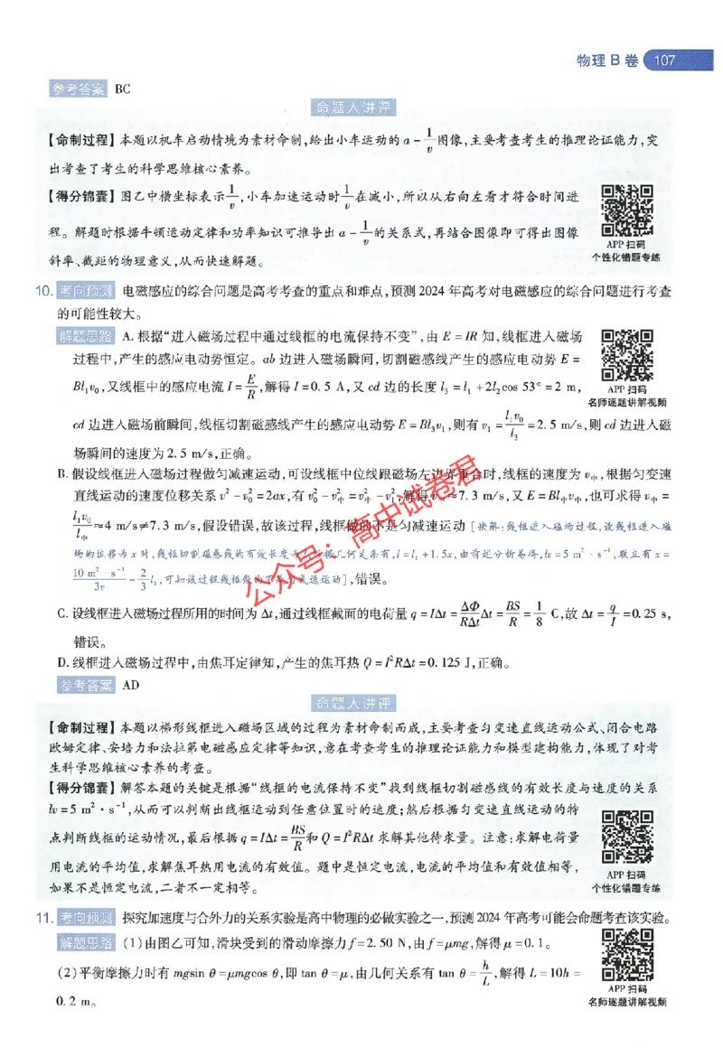 天星教育2024年高考临考预测押题密卷江西专版命题人360度详解全息手册(1)_1_2024高考押题卷_12024天星全系列_@@@天星临考押题密卷汇总重复_2024年tx高考临考押题密卷江西专版