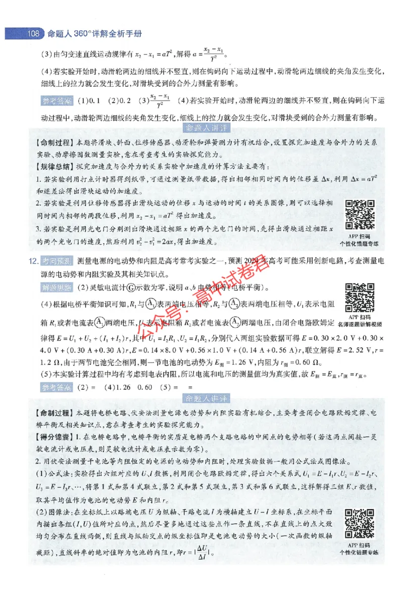 天星教育2024年高考临考预测押题密卷江西专版命题人360度详解全息手册(1)_1_2024高考押题卷_12024天星全系列_@@@天星临考押题密卷汇总重复_2024年tx高考临考押题密卷江西专版