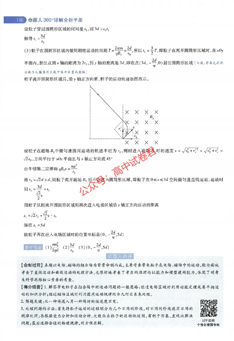 天星教育2024年高考临考预测押题密卷江西专版命题人360度详解全息手册(1)_1_2024高考押题卷_12024天星全系列_@@@天星临考押题密卷汇总重复_2024年tx高考临考押题密卷江西专版