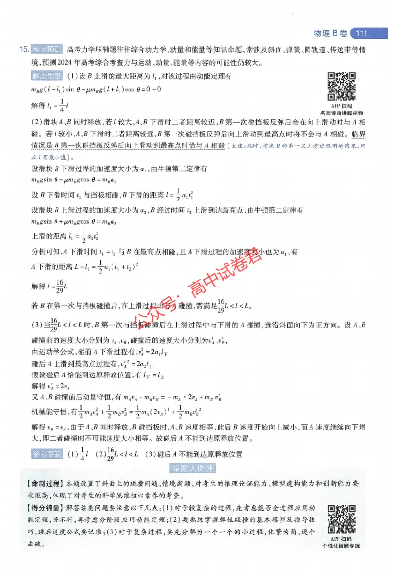 天星教育2024年高考临考预测押题密卷江西专版命题人360度详解全息手册(1)_1_2024高考押题卷_12024天星全系列_@@@天星临考押题密卷汇总重复_2024年tx高考临考押题密卷江西专版