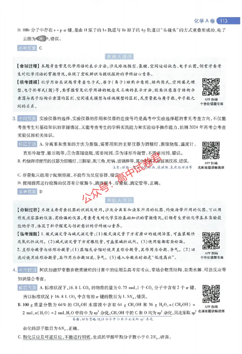 天星教育2024年高考临考预测押题密卷江西专版命题人360度详解全息手册(1)_1_2024高考押题卷_12024天星全系列_@@@天星临考押题密卷汇总重复_2024年tx高考临考押题密卷江西专版