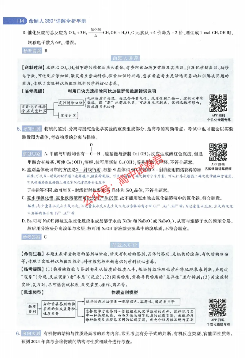 天星教育2024年高考临考预测押题密卷江西专版命题人360度详解全息手册(1)_1_2024高考押题卷_12024天星全系列_@@@天星临考押题密卷汇总重复_2024年tx高考临考押题密卷江西专版