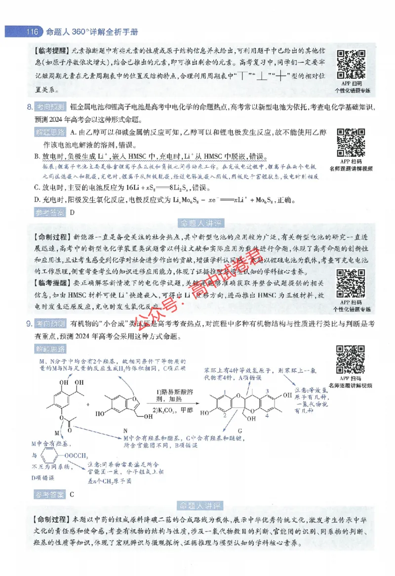 天星教育2024年高考临考预测押题密卷江西专版命题人360度详解全息手册(1)_1_2024高考押题卷_12024天星全系列_@@@天星临考押题密卷汇总重复_2024年tx高考临考押题密卷江西专版