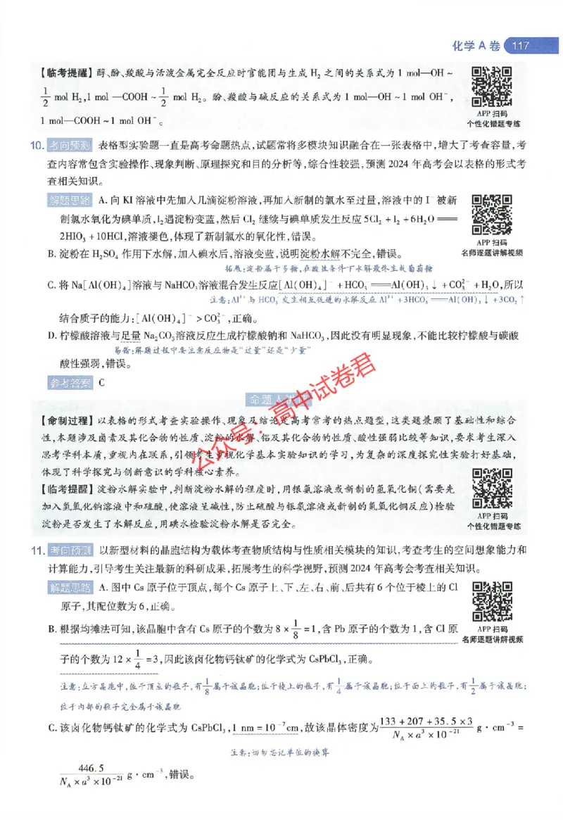 天星教育2024年高考临考预测押题密卷江西专版命题人360度详解全息手册(1)_1_2024高考押题卷_12024天星全系列_@@@天星临考押题密卷汇总重复_2024年tx高考临考押题密卷江西专版