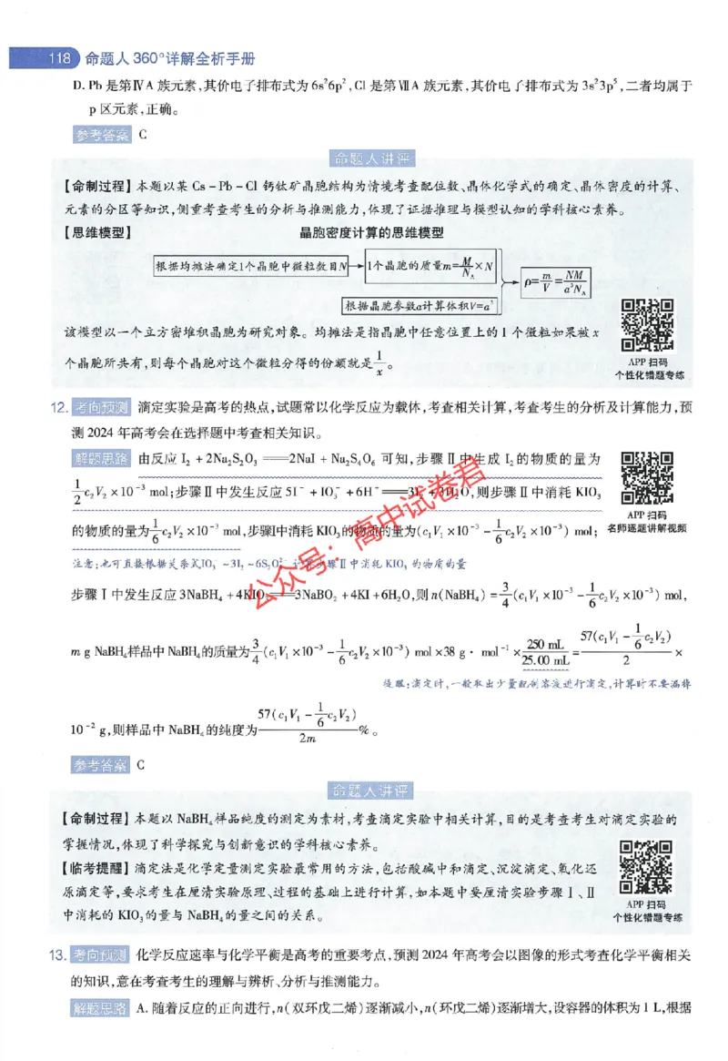 天星教育2024年高考临考预测押题密卷江西专版命题人360度详解全息手册(1)_1_2024高考押题卷_12024天星全系列_@@@天星临考押题密卷汇总重复_2024年tx高考临考押题密卷江西专版