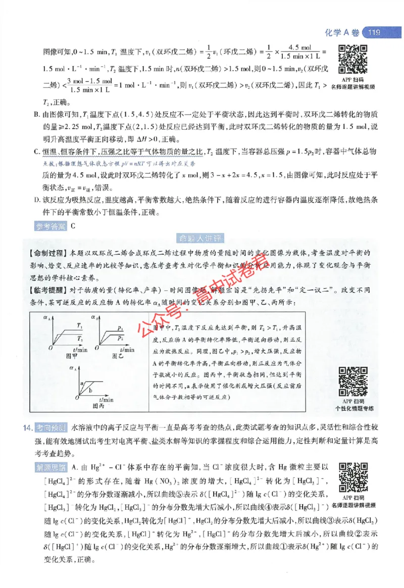 天星教育2024年高考临考预测押题密卷江西专版命题人360度详解全息手册(1)_1_2024高考押题卷_12024天星全系列_@@@天星临考押题密卷汇总重复_2024年tx高考临考押题密卷江西专版