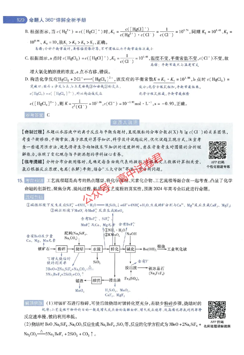 天星教育2024年高考临考预测押题密卷江西专版命题人360度详解全息手册(1)_1_2024高考押题卷_12024天星全系列_@@@天星临考押题密卷汇总重复_2024年tx高考临考押题密卷江西专版