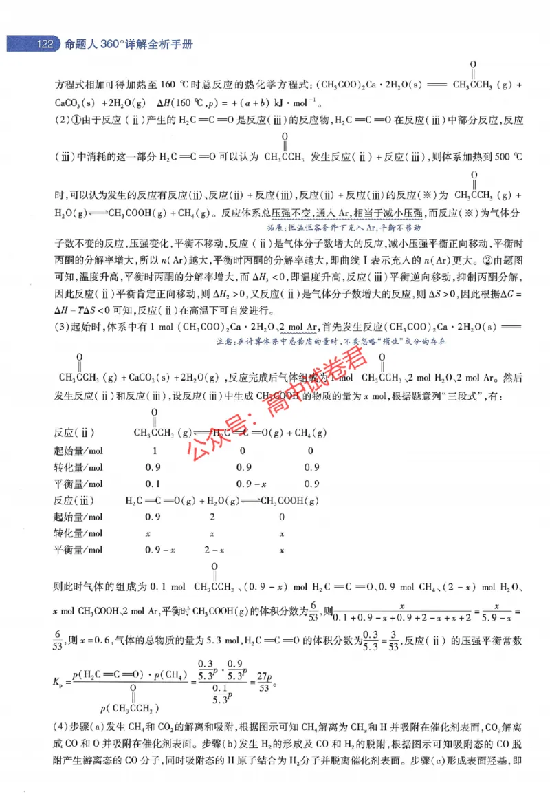天星教育2024年高考临考预测押题密卷江西专版命题人360度详解全息手册(1)_1_2024高考押题卷_12024天星全系列_@@@天星临考押题密卷汇总重复_2024年tx高考临考押题密卷江西专版