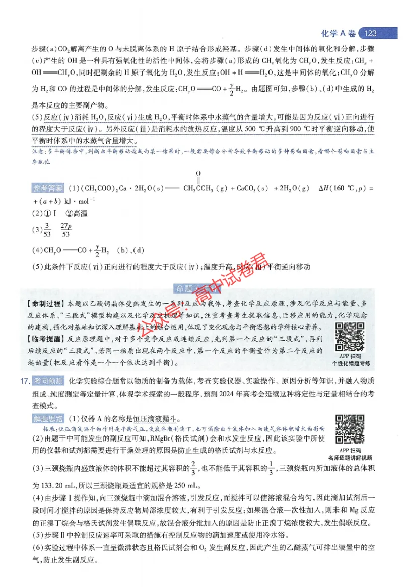 天星教育2024年高考临考预测押题密卷江西专版命题人360度详解全息手册(1)_1_2024高考押题卷_12024天星全系列_@@@天星临考押题密卷汇总重复_2024年tx高考临考押题密卷江西专版