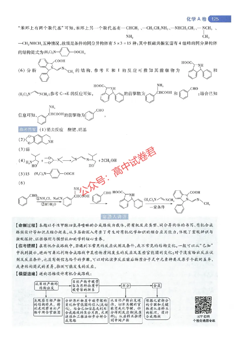 天星教育2024年高考临考预测押题密卷江西专版命题人360度详解全息手册(1)_1_2024高考押题卷_12024天星全系列_@@@天星临考押题密卷汇总重复_2024年tx高考临考押题密卷江西专版