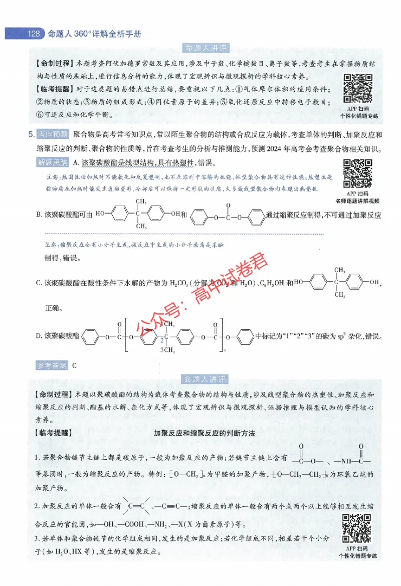 天星教育2024年高考临考预测押题密卷江西专版命题人360度详解全息手册(1)_1_2024高考押题卷_12024天星全系列_@@@天星临考押题密卷汇总重复_2024年tx高考临考押题密卷江西专版