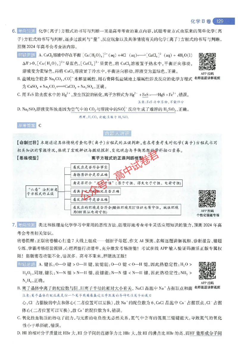 天星教育2024年高考临考预测押题密卷江西专版命题人360度详解全息手册(1)_1_2024高考押题卷_12024天星全系列_@@@天星临考押题密卷汇总重复_2024年tx高考临考押题密卷江西专版