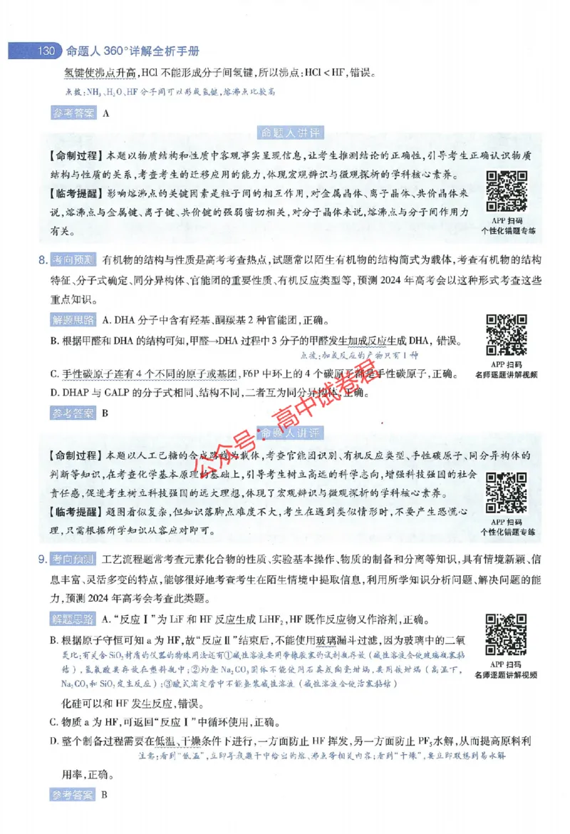 天星教育2024年高考临考预测押题密卷江西专版命题人360度详解全息手册(1)_1_2024高考押题卷_12024天星全系列_@@@天星临考押题密卷汇总重复_2024年tx高考临考押题密卷江西专版