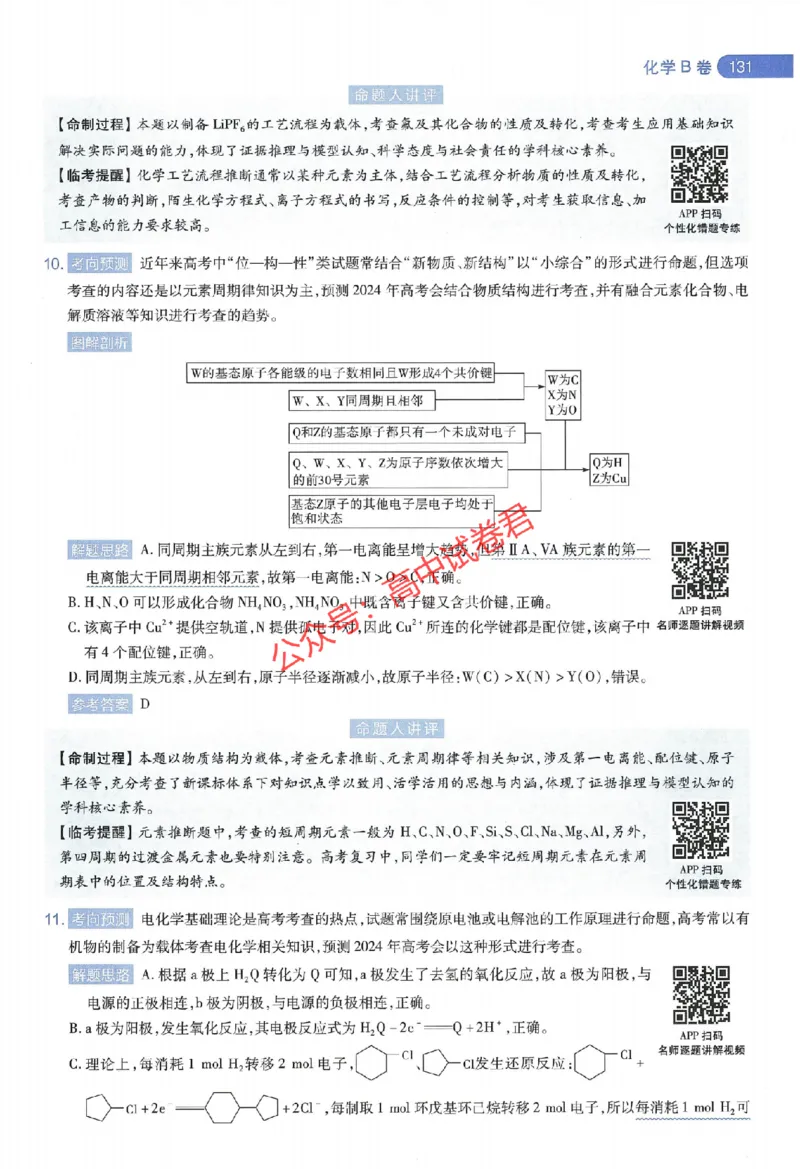 天星教育2024年高考临考预测押题密卷江西专版命题人360度详解全息手册(1)_1_2024高考押题卷_12024天星全系列_@@@天星临考押题密卷汇总重复_2024年tx高考临考押题密卷江西专版