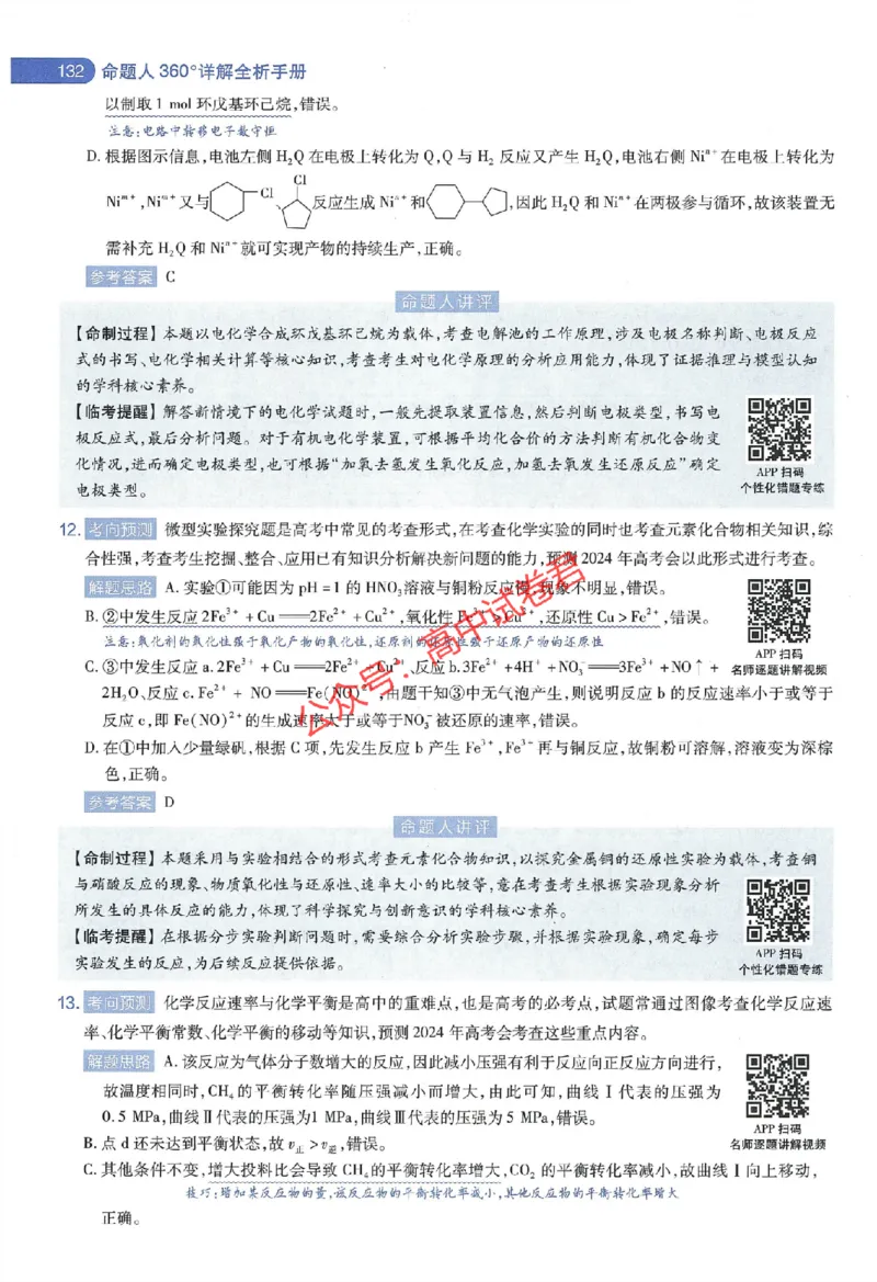 天星教育2024年高考临考预测押题密卷江西专版命题人360度详解全息手册(1)_1_2024高考押题卷_12024天星全系列_@@@天星临考押题密卷汇总重复_2024年tx高考临考押题密卷江西专版