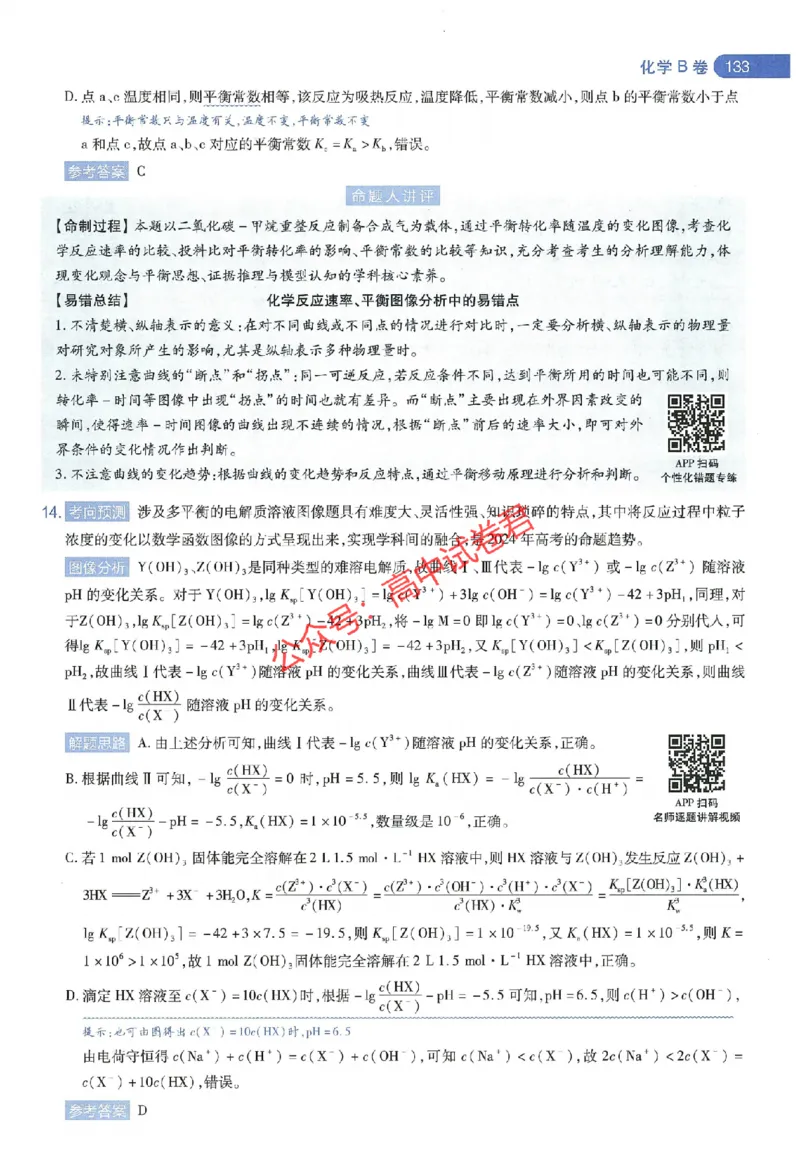 天星教育2024年高考临考预测押题密卷江西专版命题人360度详解全息手册(1)_1_2024高考押题卷_12024天星全系列_@@@天星临考押题密卷汇总重复_2024年tx高考临考押题密卷江西专版