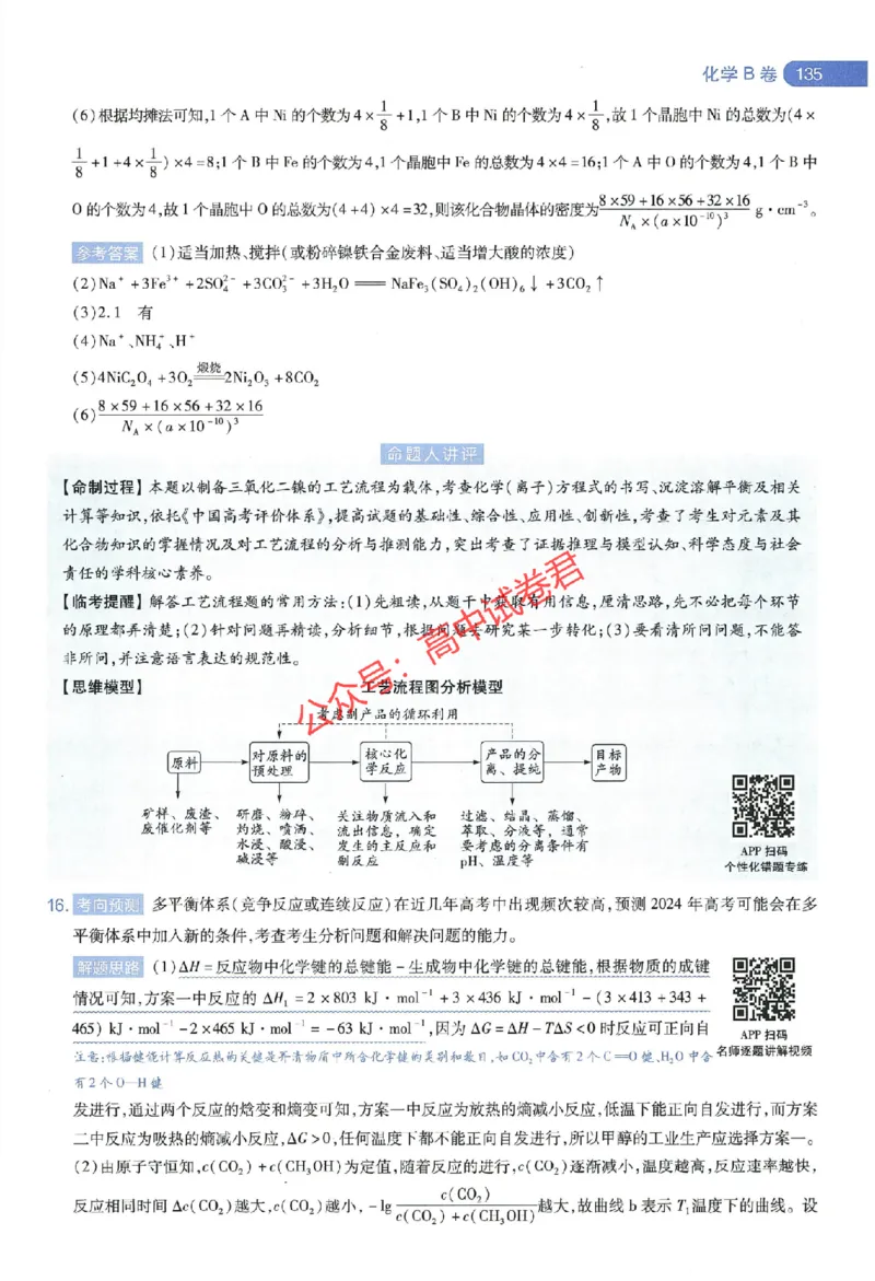 天星教育2024年高考临考预测押题密卷江西专版命题人360度详解全息手册(1)_1_2024高考押题卷_12024天星全系列_@@@天星临考押题密卷汇总重复_2024年tx高考临考押题密卷江西专版