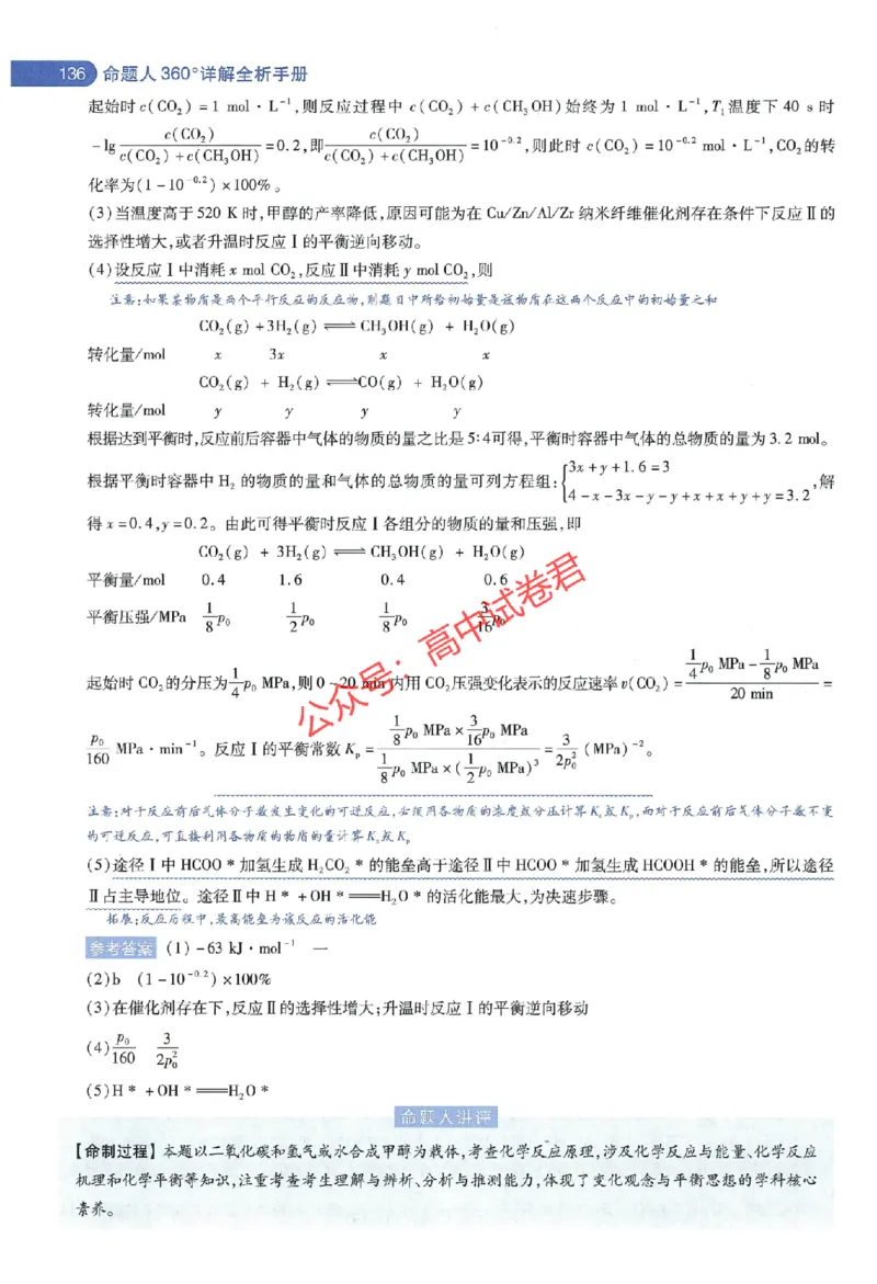 天星教育2024年高考临考预测押题密卷江西专版命题人360度详解全息手册(1)_1_2024高考押题卷_12024天星全系列_@@@天星临考押题密卷汇总重复_2024年tx高考临考押题密卷江西专版