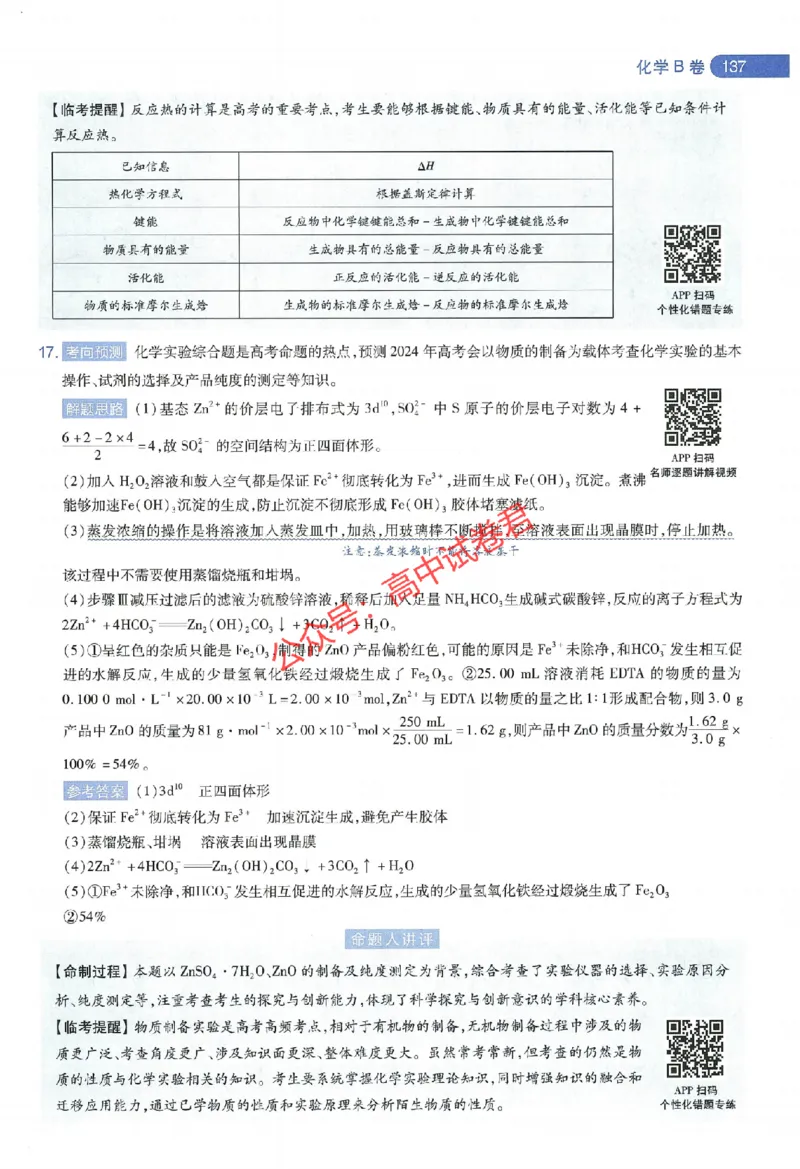 天星教育2024年高考临考预测押题密卷江西专版命题人360度详解全息手册(1)_1_2024高考押题卷_12024天星全系列_@@@天星临考押题密卷汇总重复_2024年tx高考临考押题密卷江西专版