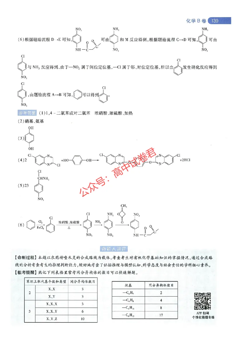 天星教育2024年高考临考预测押题密卷江西专版命题人360度详解全息手册(1)_1_2024高考押题卷_12024天星全系列_@@@天星临考押题密卷汇总重复_2024年tx高考临考押题密卷江西专版