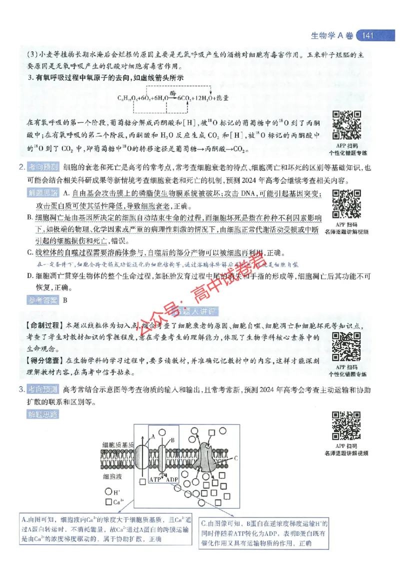 天星教育2024年高考临考预测押题密卷江西专版命题人360度详解全息手册(1)_1_2024高考押题卷_12024天星全系列_@@@天星临考押题密卷汇总重复_2024年tx高考临考押题密卷江西专版