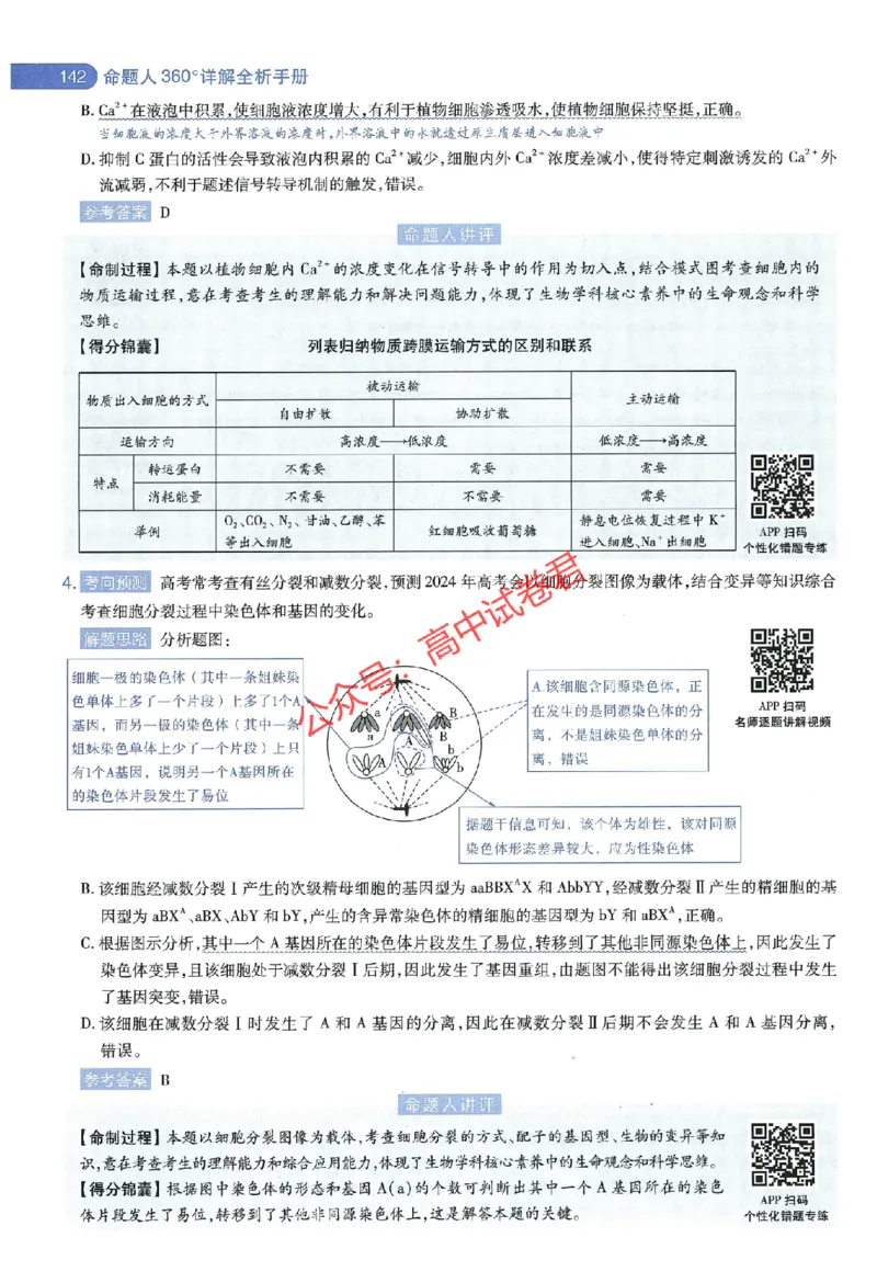 天星教育2024年高考临考预测押题密卷江西专版命题人360度详解全息手册(1)_1_2024高考押题卷_12024天星全系列_@@@天星临考押题密卷汇总重复_2024年tx高考临考押题密卷江西专版