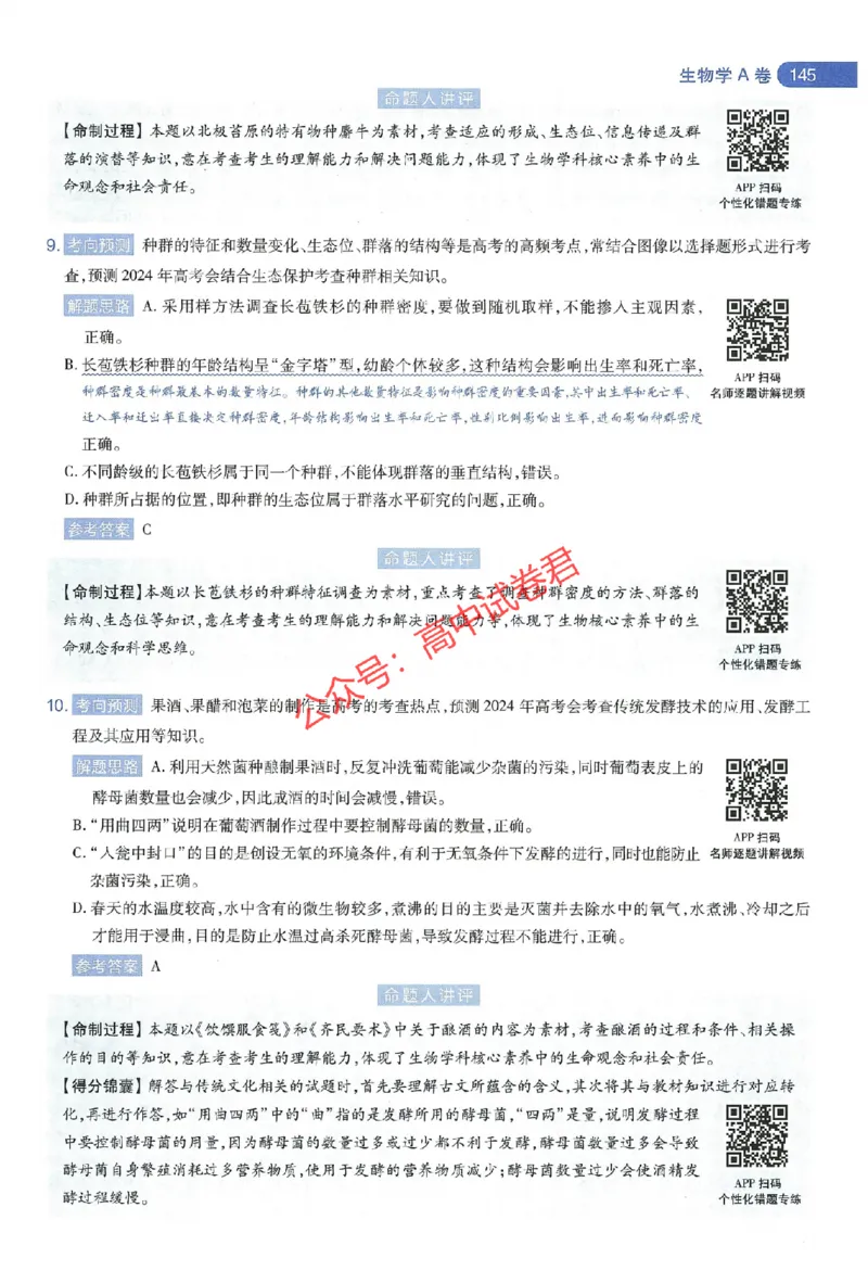 天星教育2024年高考临考预测押题密卷江西专版命题人360度详解全息手册(1)_1_2024高考押题卷_12024天星全系列_@@@天星临考押题密卷汇总重复_2024年tx高考临考押题密卷江西专版