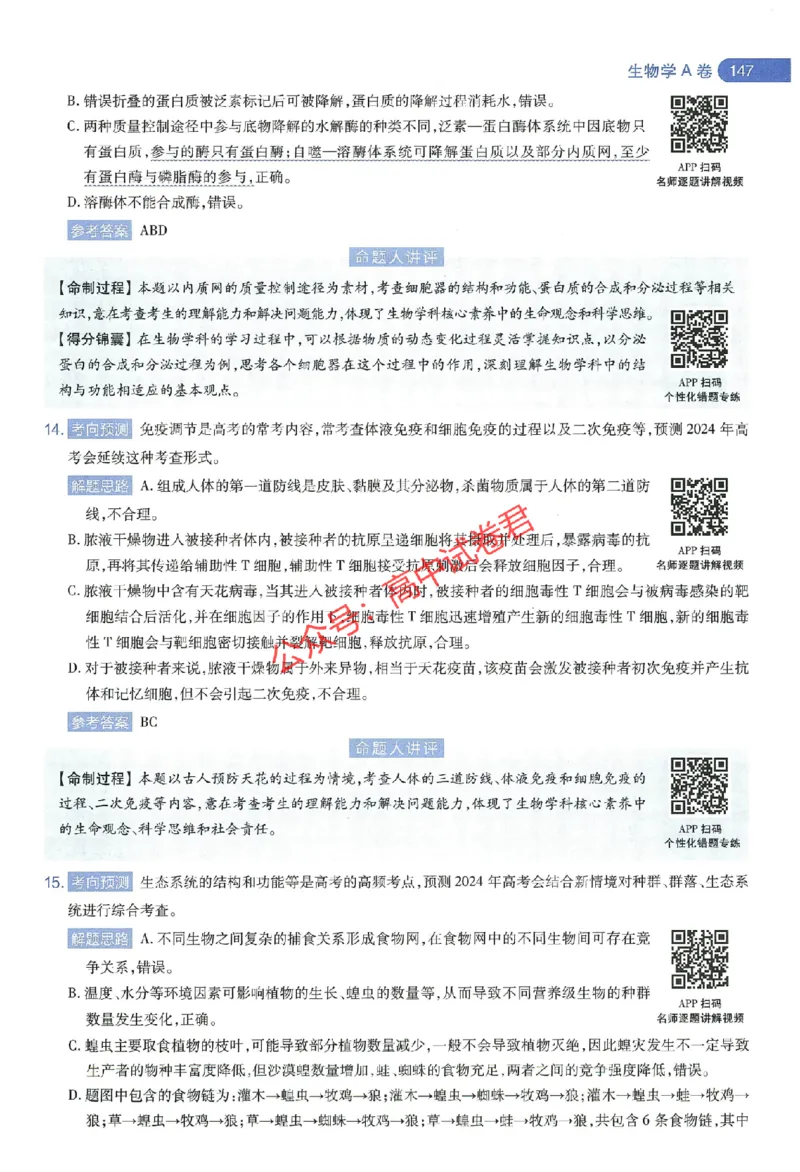 天星教育2024年高考临考预测押题密卷江西专版命题人360度详解全息手册(1)_1_2024高考押题卷_12024天星全系列_@@@天星临考押题密卷汇总重复_2024年tx高考临考押题密卷江西专版