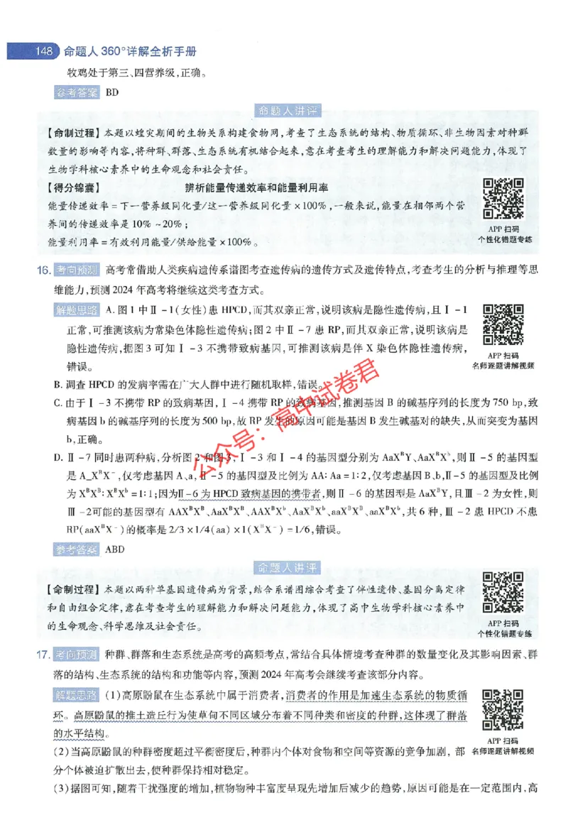 天星教育2024年高考临考预测押题密卷江西专版命题人360度详解全息手册(1)_1_2024高考押题卷_12024天星全系列_@@@天星临考押题密卷汇总重复_2024年tx高考临考押题密卷江西专版