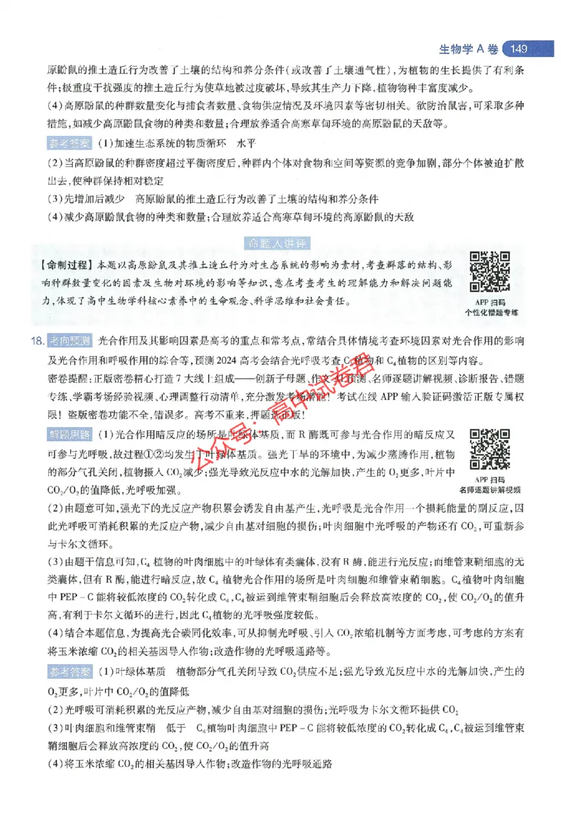 天星教育2024年高考临考预测押题密卷江西专版命题人360度详解全息手册(1)_1_2024高考押题卷_12024天星全系列_@@@天星临考押题密卷汇总重复_2024年tx高考临考押题密卷江西专版