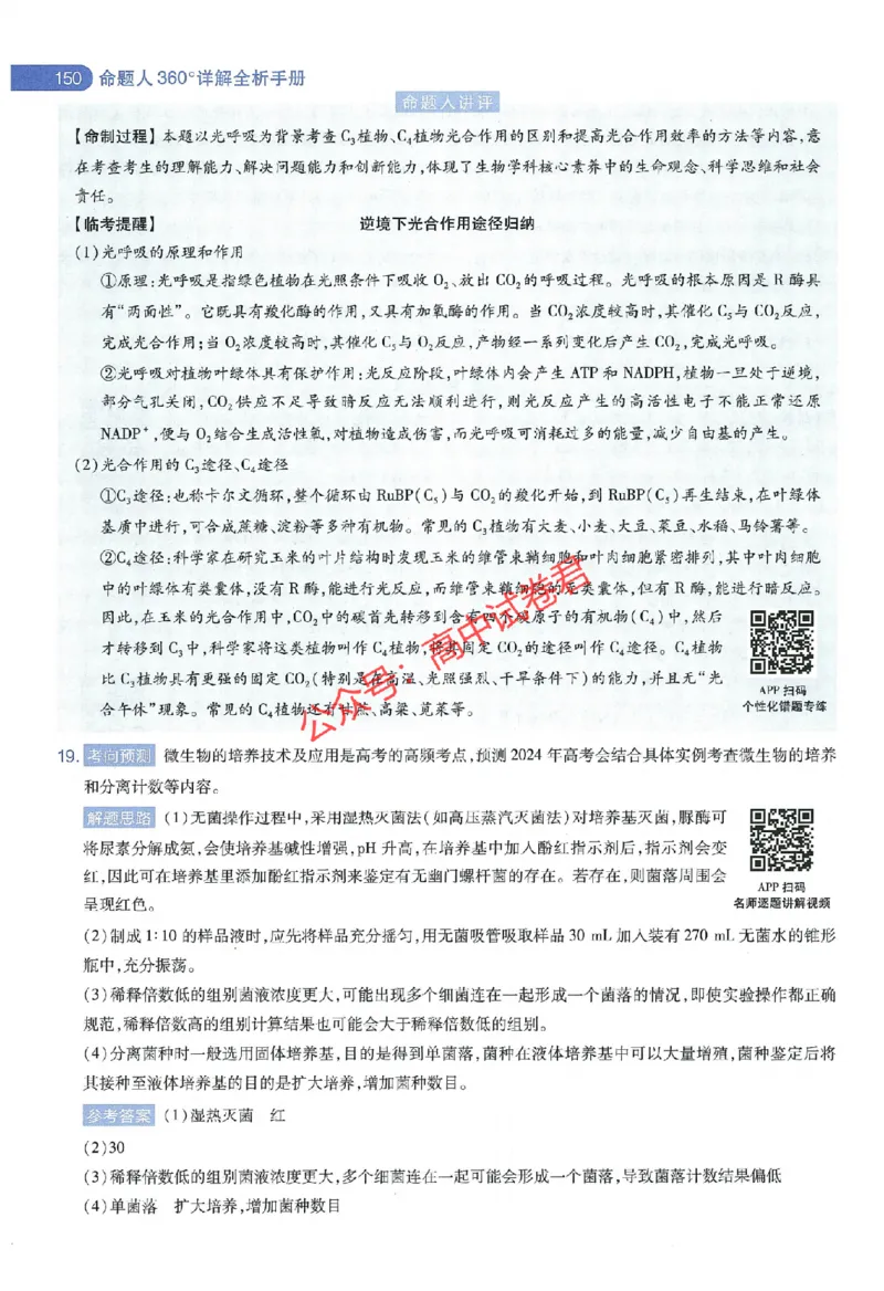 天星教育2024年高考临考预测押题密卷江西专版命题人360度详解全息手册(1)_1_2024高考押题卷_12024天星全系列_@@@天星临考押题密卷汇总重复_2024年tx高考临考押题密卷江西专版