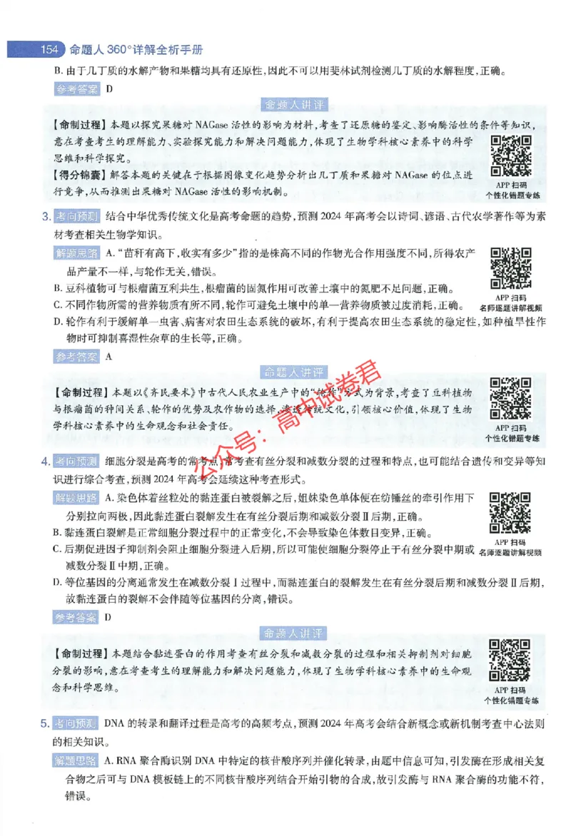 天星教育2024年高考临考预测押题密卷江西专版命题人360度详解全息手册(1)_1_2024高考押题卷_12024天星全系列_@@@天星临考押题密卷汇总重复_2024年tx高考临考押题密卷江西专版