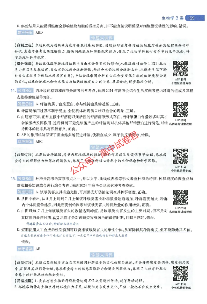 天星教育2024年高考临考预测押题密卷江西专版命题人360度详解全息手册(1)_1_2024高考押题卷_12024天星全系列_@@@天星临考押题密卷汇总重复_2024年tx高考临考押题密卷江西专版